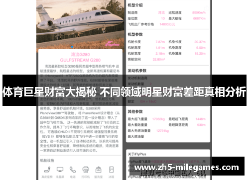 体育巨星财富大揭秘 不同领域明星财富差距真相分析