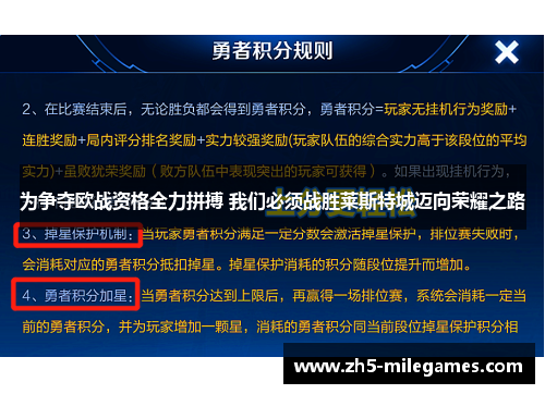 为争夺欧战资格全力拼搏 我们必须战胜莱斯特城迈向荣耀之路