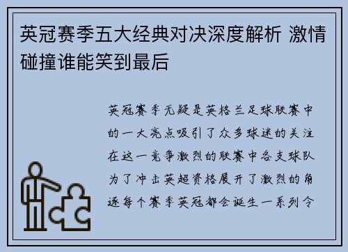 英冠赛季五大经典对决深度解析 激情碰撞谁能笑到最后